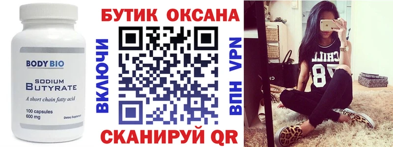 Бутират 99%  Пенза 