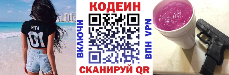 Кодеин Purple Drank  hydra онион  Пенза 